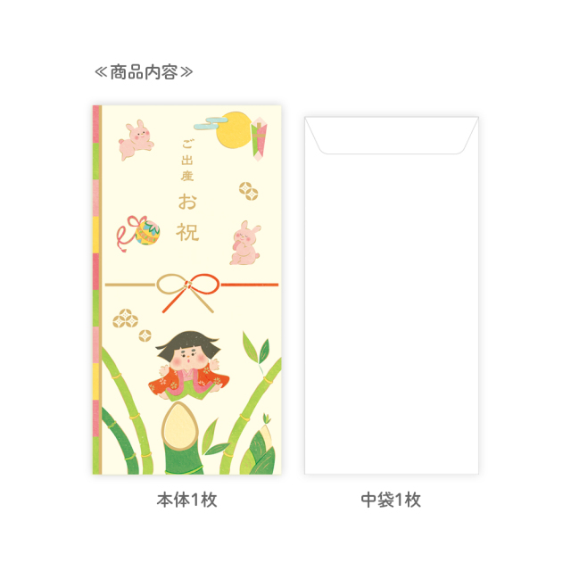 ご出産金封