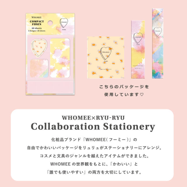 WHOMEEコラボステーショナリー_付箋