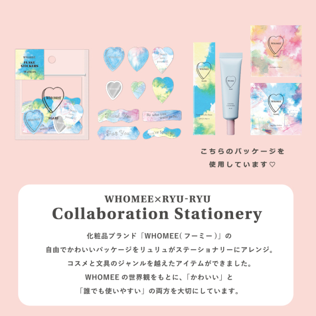 WHOMEEコラボステーショナリー_付箋