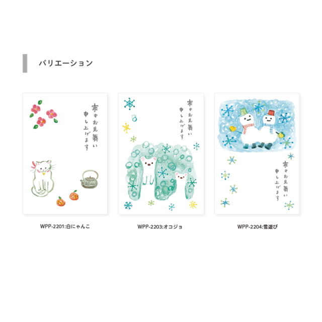 イシヅカユウ　ハガキ WPP-2601：寒中ハガキ（同柄3枚入）文章入り 刺しゅう・ねこ〔OZ_S〕