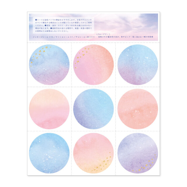 空景色・メッセージシール