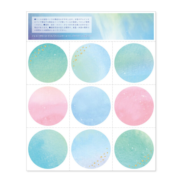 空景色・メッセージシール