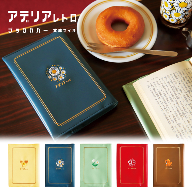 アデリア_読書アイテム