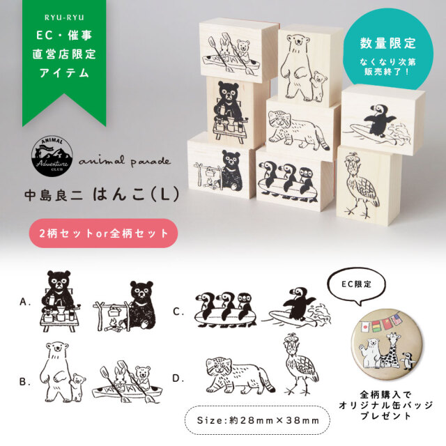 中島良二 アニマル はんこ（L)