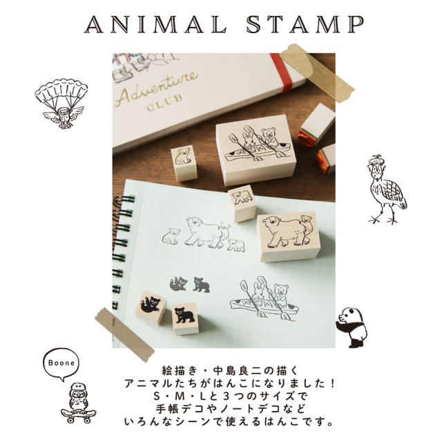 中島良二 アニマル はんこ（S)