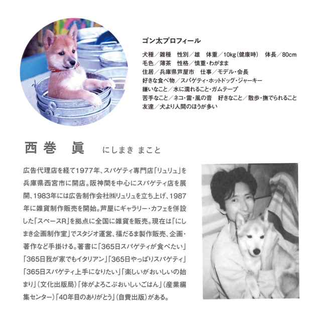 ゴン太紹介