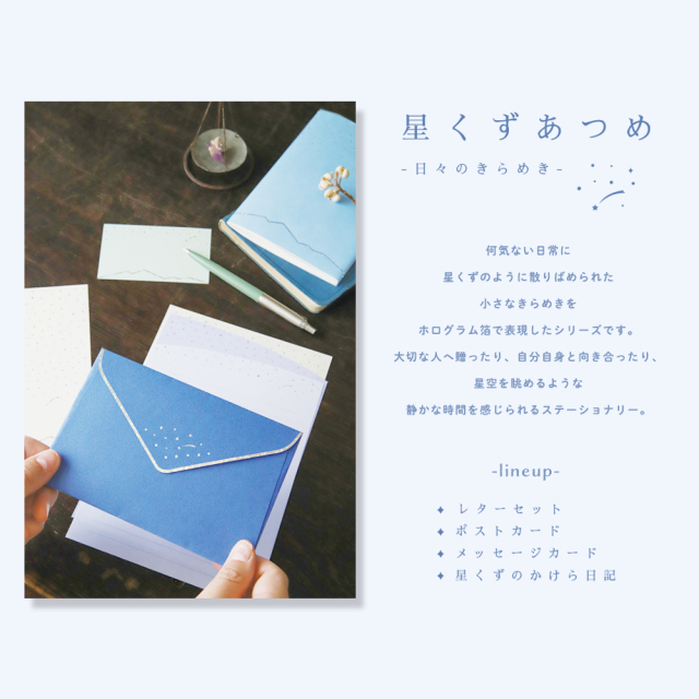 星くずあつめシリーズ_RYURYU