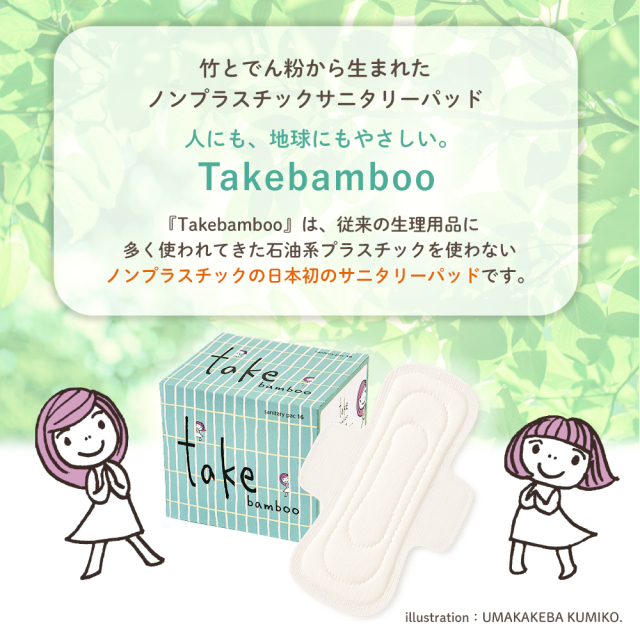 takebamboo_ウマカケバさん