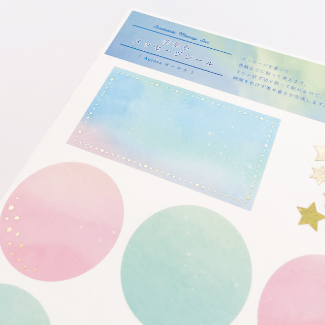 空景色・メッセージシール