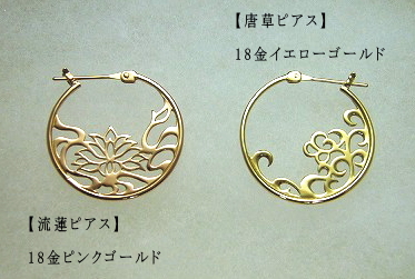 和柄18金ゴールド　流蓮/唐草ピアス