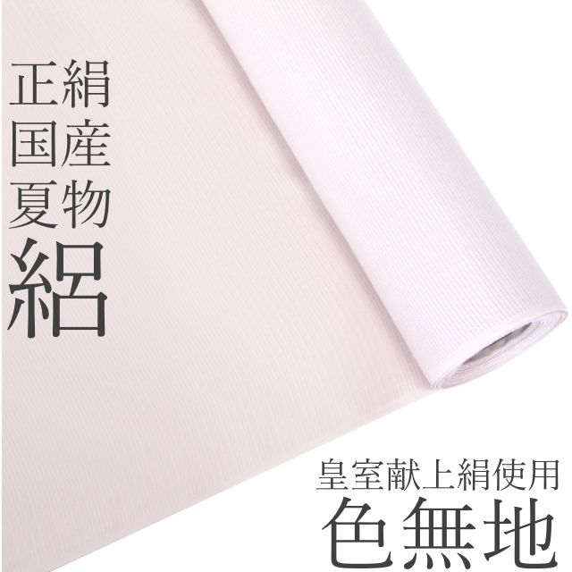 正絹絽色無地