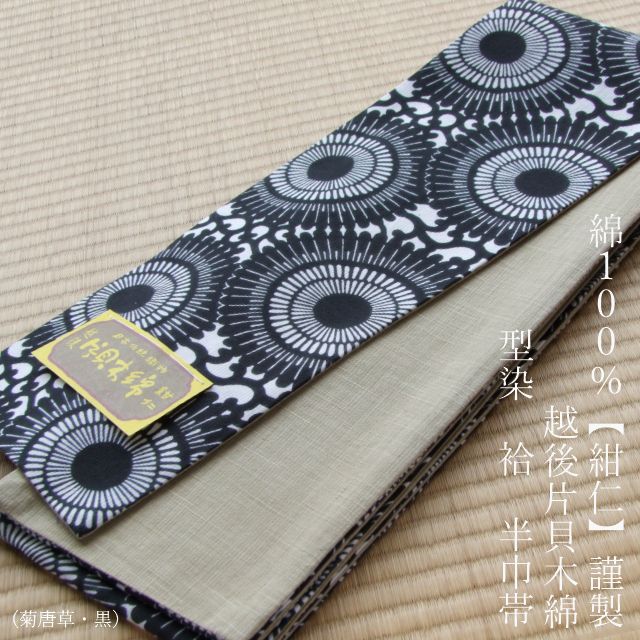 片貝半巾帯
