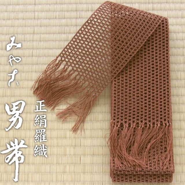 羅角帯