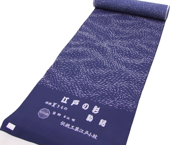 正絹≪夏物小紋 五泉駒絽 伝統工芸江戸小紋 “江戸の彩”(稚魚)≫ 夏物  