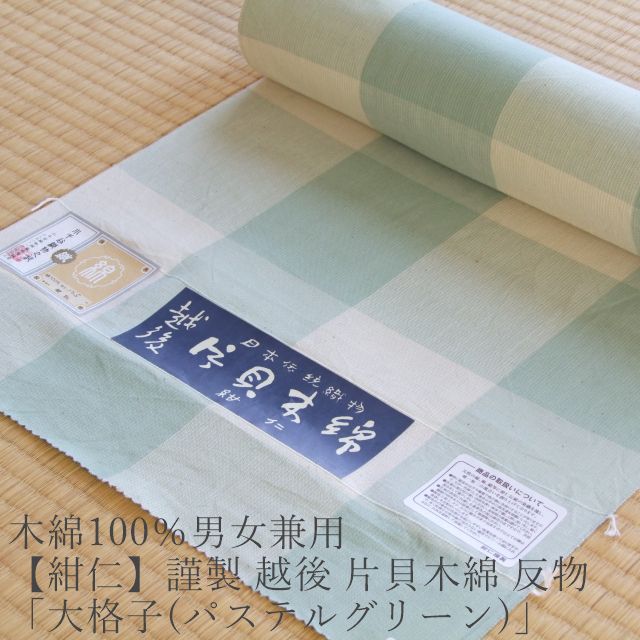 片貝木綿