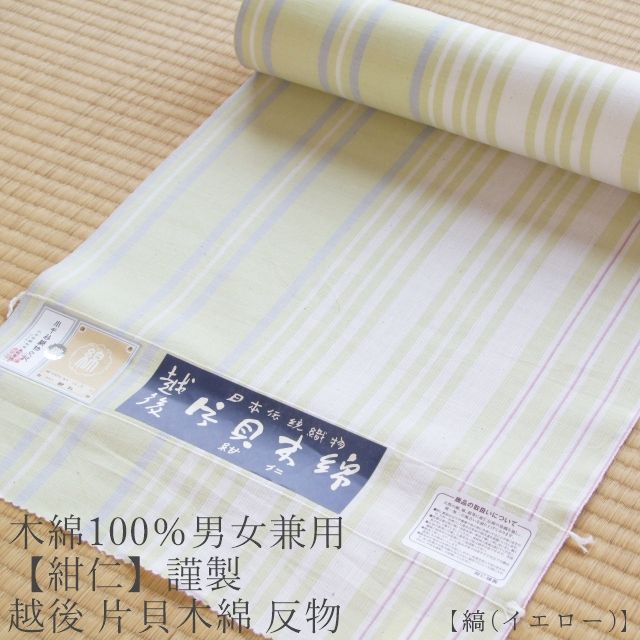 片貝木綿