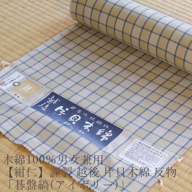 片貝木綿
