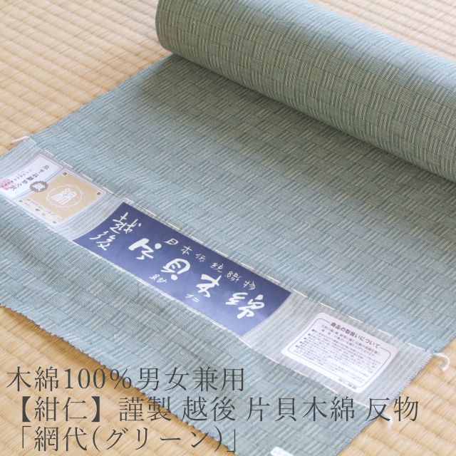 片貝木綿