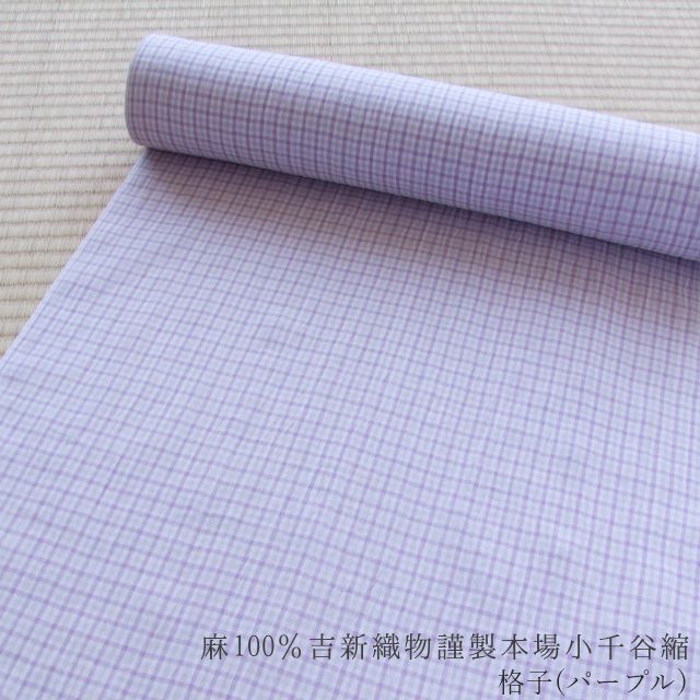 本麻小千谷縮