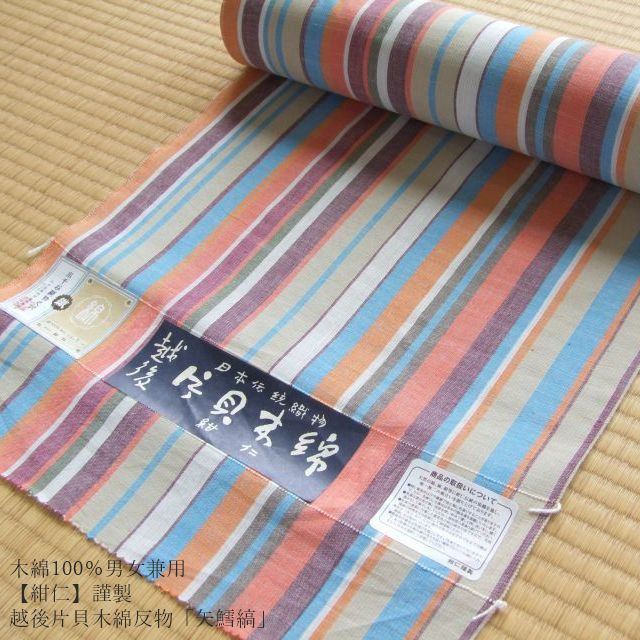 木綿100％男女兼≪【紺仁】謹製 越後 片貝木綿 反物「矢鱈縞」≫