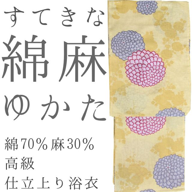 仕立上り浴衣
