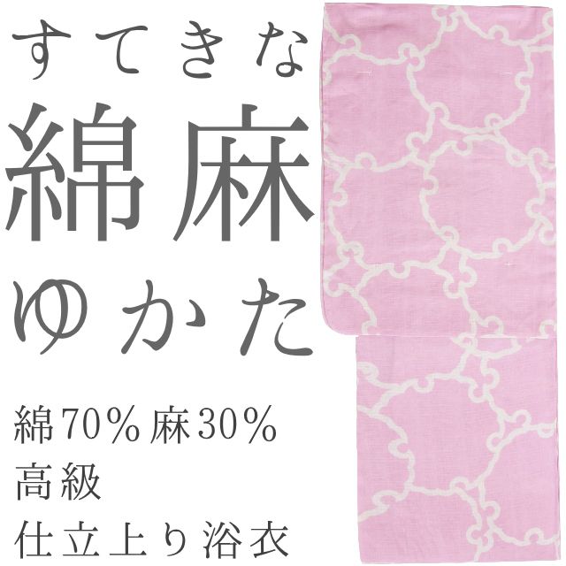 仕立上り浴衣