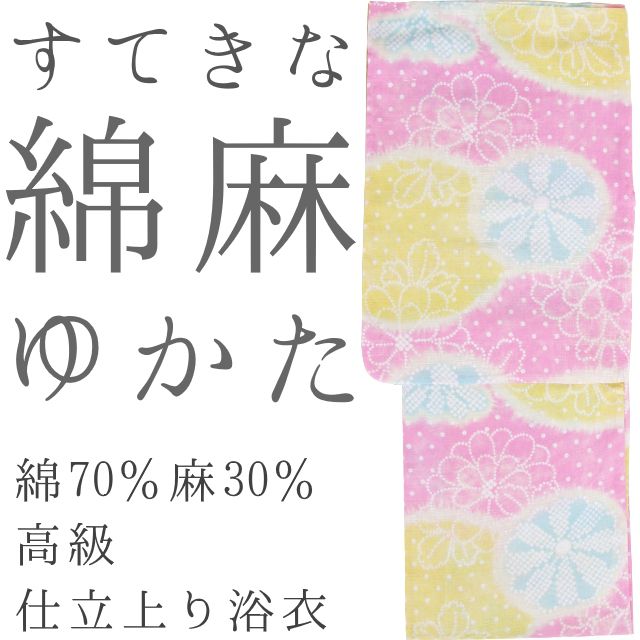 仕立上り浴衣