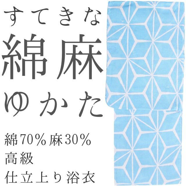 仕立上り浴衣