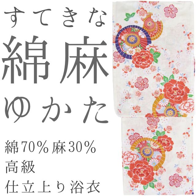 仕立上り浴衣