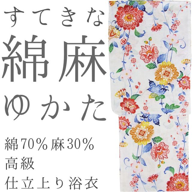 仕立上り浴衣