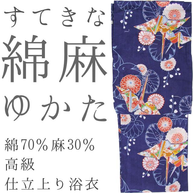 仕立上り浴衣
