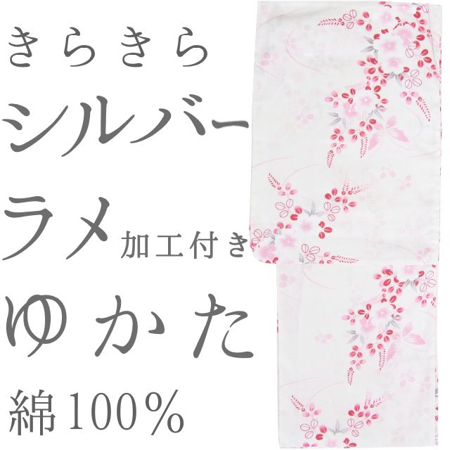 仕立上り浴衣