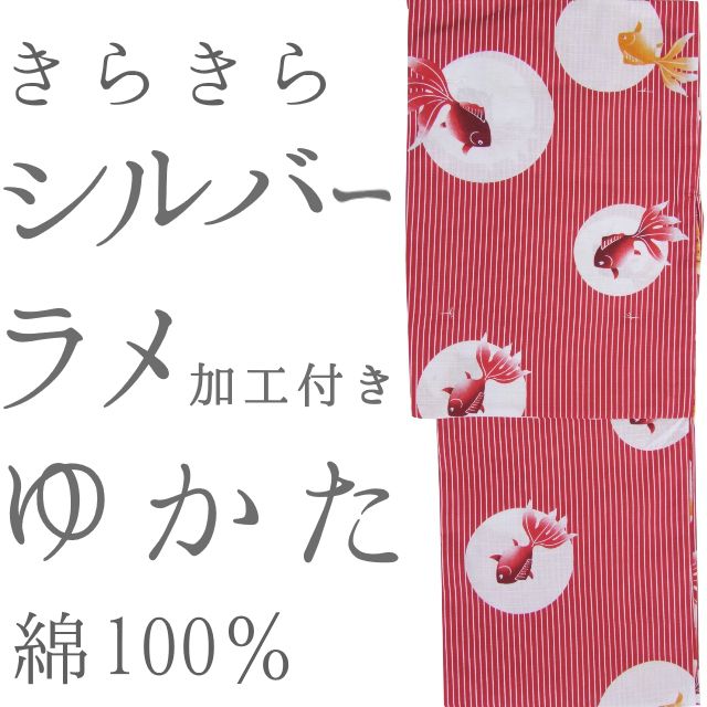 仕立上り浴衣