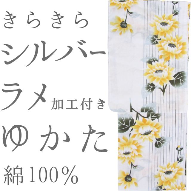 仕立上り浴衣