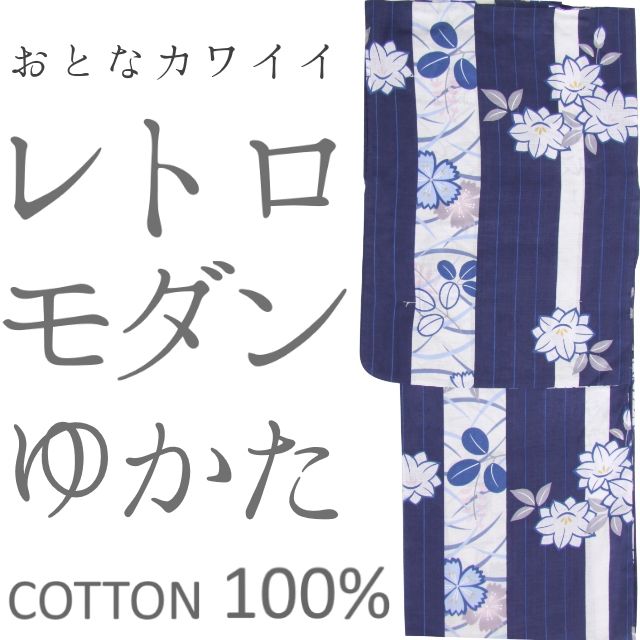 仕立上り浴衣