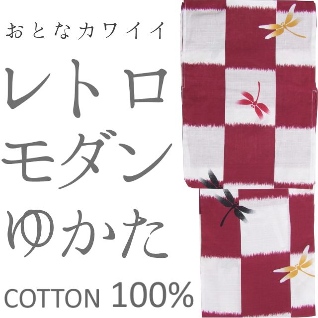 仕立上り浴衣