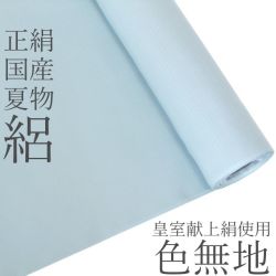 正絹絽色無地