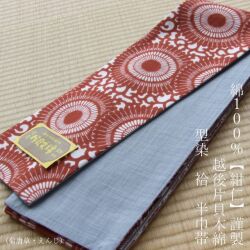 【新品・未使用品】 半幅帯　越後　片貝木綿　綿100% 長尺全長約413㎝ 楽天市場】半幅帯 片貝木綿の通販