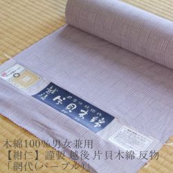 片貝木綿