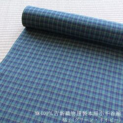 オーガニック麻100％≪吉新織物謹製 本場小千谷縮 格子柄 (グリーン