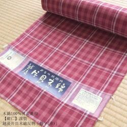 木綿100％男女兼≪【紺仁】謹製 越後 片貝木綿 反物「格子(赤)」≫