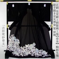 正絹≪皇室献上絹製織工場【壺金】駒絽生地使用 総手描き京友禅染 夏 留袖「吉祥更紗華文」≫
