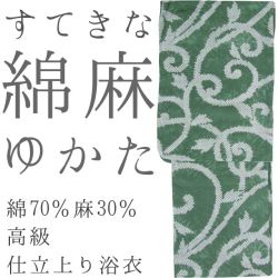 仕立上り浴衣