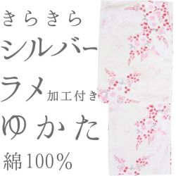 仕立上り浴衣