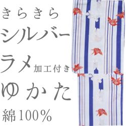 仕立上り浴衣