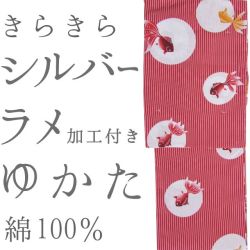 仕立上り浴衣