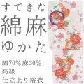 仕立上り浴衣