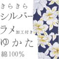 仕立上り浴衣