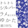 仕立上り浴衣