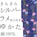仕立上り浴衣